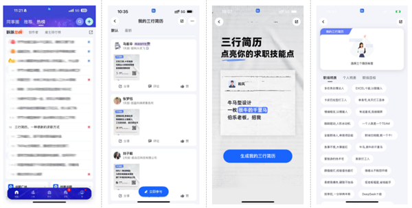 求职者“三行简历”被脉脉投放 竟收获20余家企业面试机会