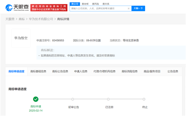 “华为悟空”首次曝光！华为申请注册悟空商标 还有二郎腿、雷震子