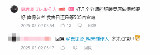 《明末》制作人：女主服装非常多 还有