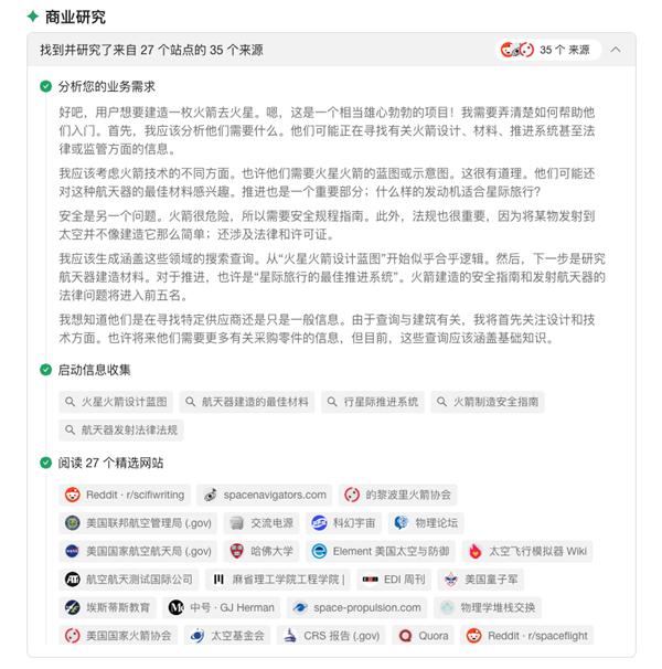 如果马斯克当年能问它 没准星舰已经登陆火星了