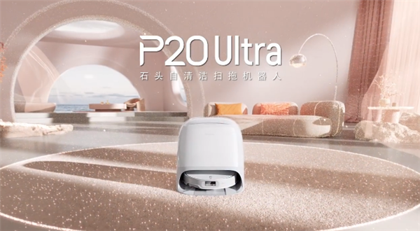 扫地机重磅新品！石头P20 Ultra官宣3月10日上市：机身仅7.98cm