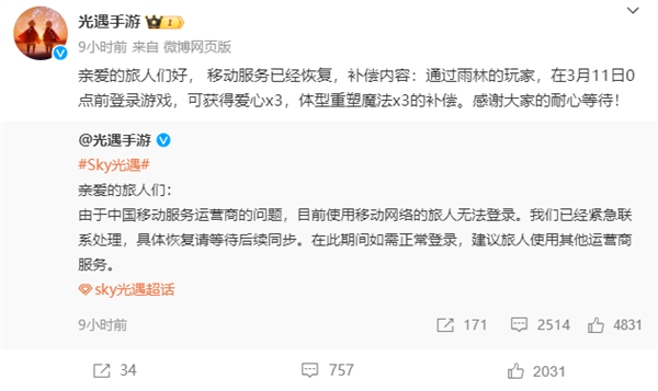 网易游戏就用户无法登录致歉：系中国移动出现严重网络故障