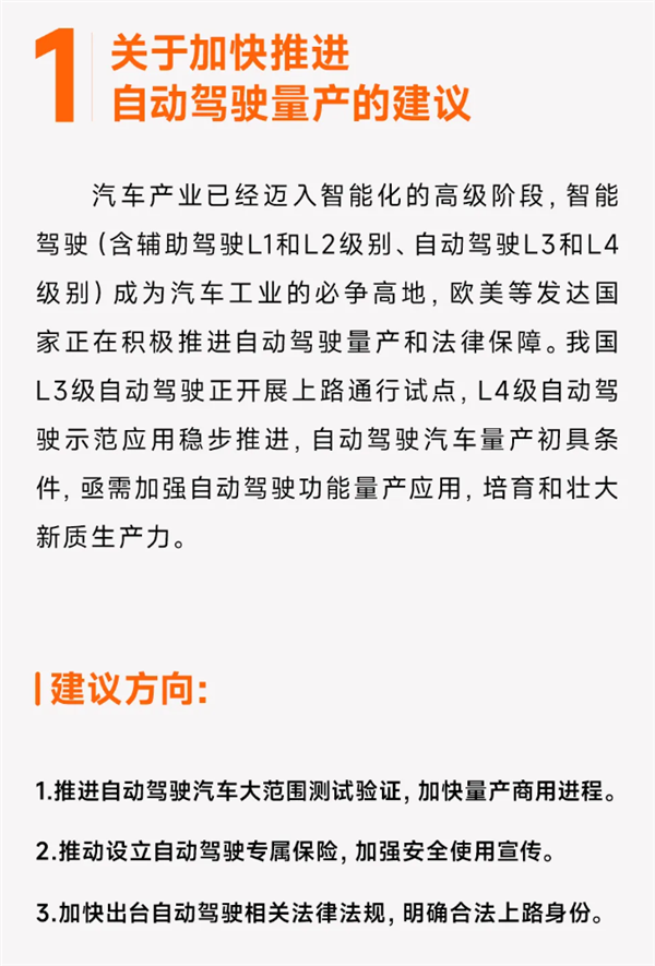 雷军：今年两会我提交了五份建议案
