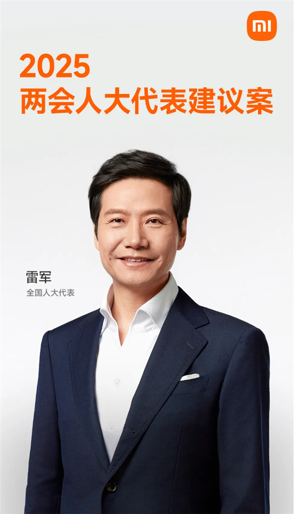 雷军：今年两会我提交了五份建议案