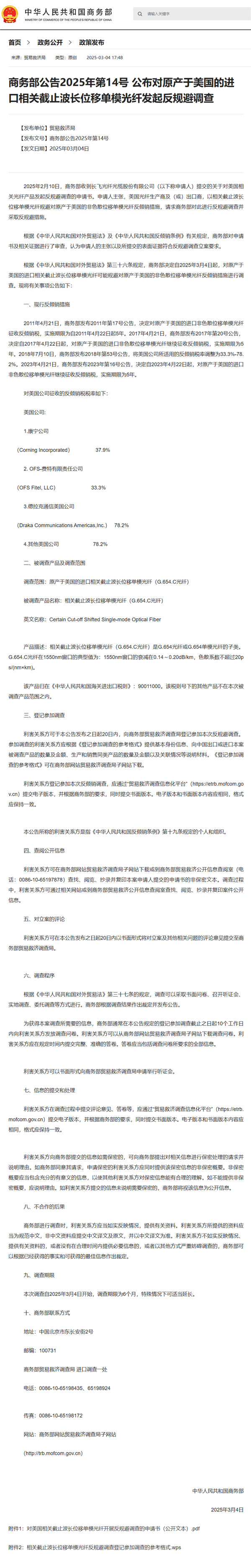 中国首例！我国对美国相关光纤产品发起反规避调查