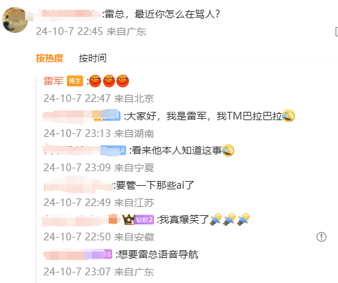 深受AI语音恶搞困扰 雷军呼吁加强“AI换脸拟声”侵权治理