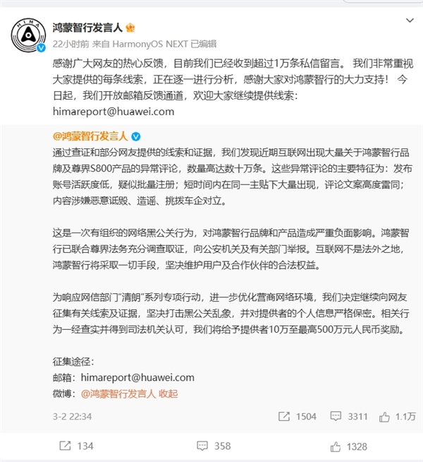 鸿蒙智行法务部：某公司多人已被公安机关缉拿归案 并被检察院依法批准逮捕