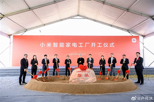 国产家电新巨头！雷军：武汉小米智能家电工厂预计年底投产