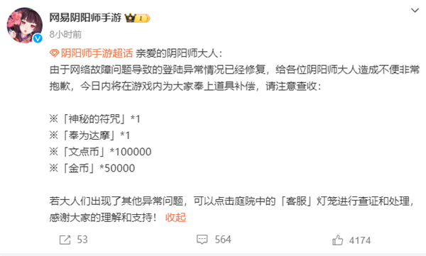 网易游戏就用户无法登录致歉：系中国移动出现严重网络故障