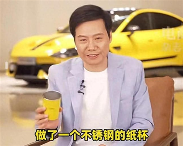 雷军回应不锈钢纸杯卖爆：没想到销量超3倍 在逼产线补货