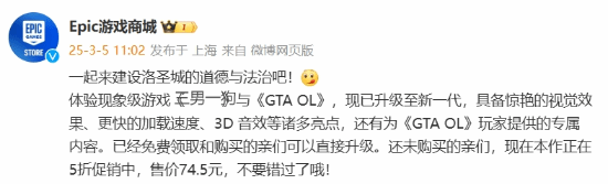 Epic宣传《三男一狗》增强版 网友：期待免费送