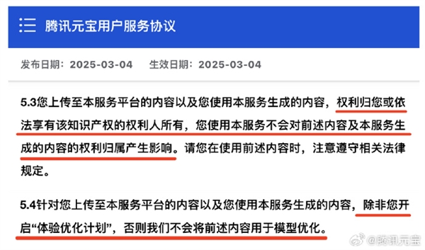 腾讯元宝回应用户协议含霸王条款：新增数据开关默认关闭