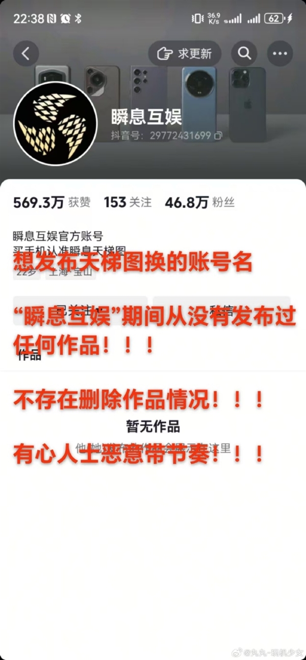 瞬息互娱创始人辟谣：与鸿蒙智行遭遇的黑公关无关