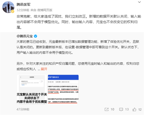 腾讯公关总监致歉“元宝霸王条款”：输入输出内容都不会用于模型优化
