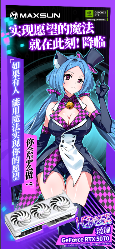 高性价比升级首选！铭瑄GeForce RTX 5070系列显卡即将登场