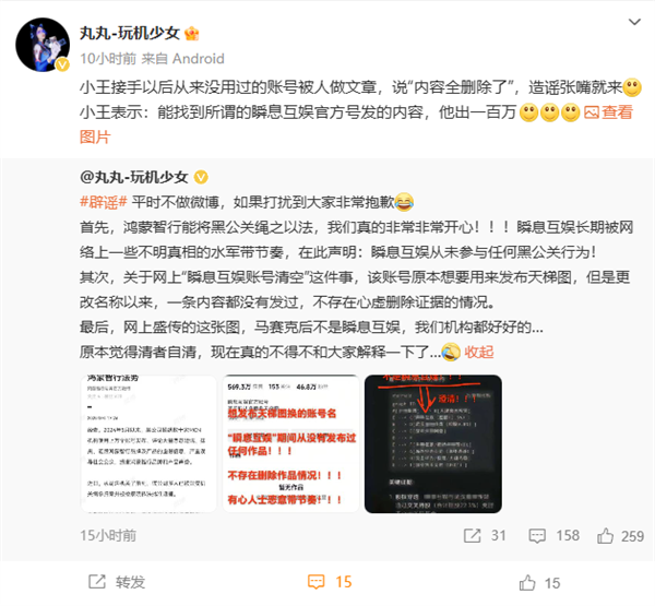 瞬息互娱创始人辟谣：与鸿蒙智行遭遇的黑公关无关