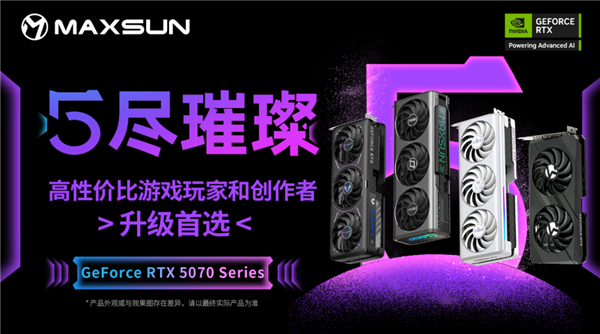 高性价比升级首选！铭瑄GeForce RTX 5070系列显卡即将登场