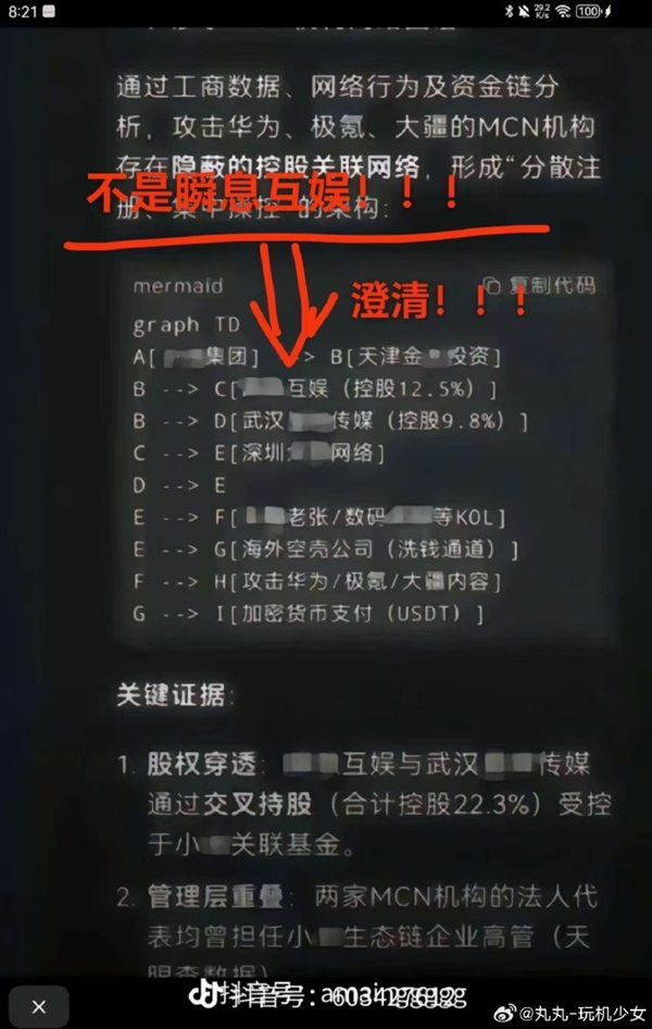 瞬息互娱创始人辟谣：与鸿蒙智行遭遇的黑公关无关