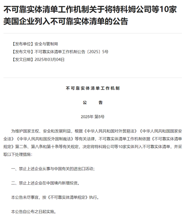 中国商务部：15家美国实体列入出口管制管控名单、11家美国企业列入不可靠实体清单