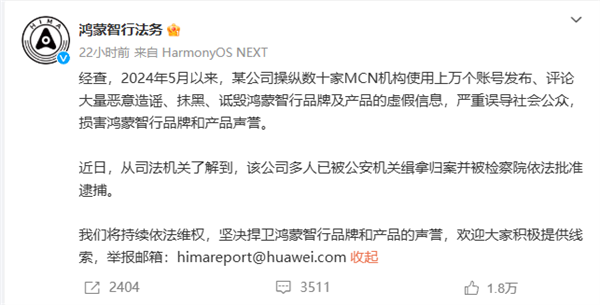 瞬息互娱创始人辟谣：与鸿蒙智行遭遇的黑公关无关