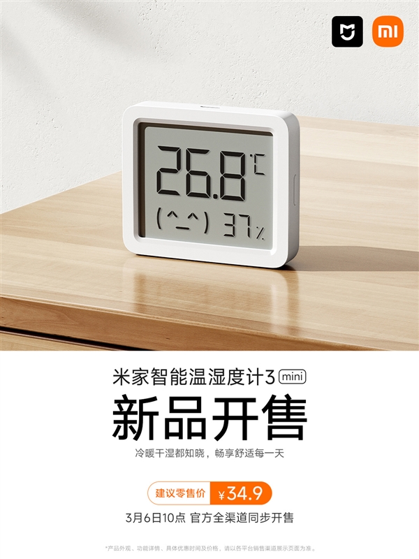3年不用换电池！米家智能温湿度计3 mini开售：34.9元