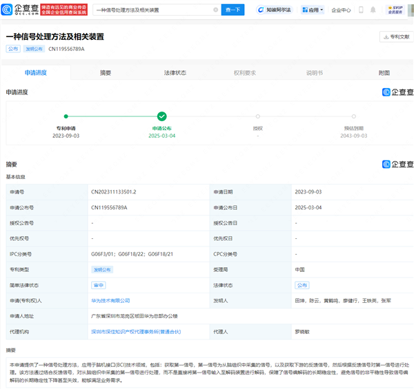 华为进入新赛道：公布脑机接口信号处理专利