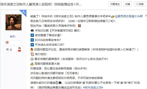《明末：渊虚之羽》制作人大爆料：游戏时长60个小时 多结局多支线