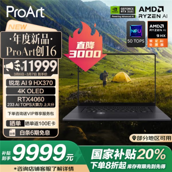 国补后价格9999元真香！华硕ProArt创16 2024：一款找不到对手的无短板创作本