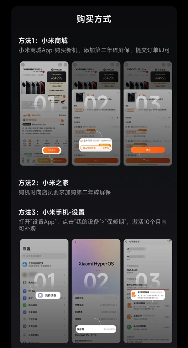 首销打五折！小米15 Ultra第二年碎屏保服务上线：仅249元