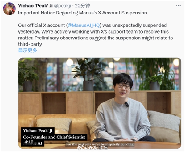 Manus回应X账号被冻结：可能与第三方提及加密货币诈骗有关