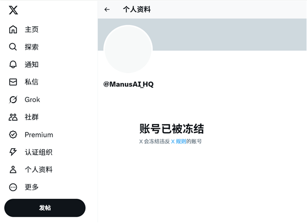 Manus回应X账号被冻结：可能与第三方提及加密货币诈骗有关