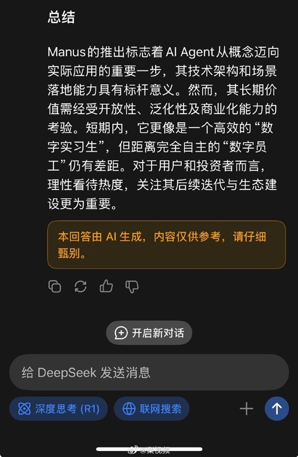 “前顶流”DeepSeek评Manus很客观  但网友为此吵翻了