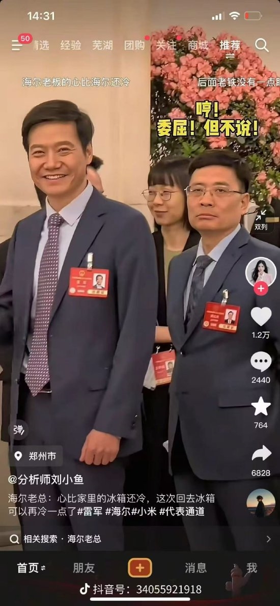 海尔老总朋友圈回应与雷军同框：连发9张照片 似要拼九宫格