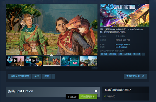 《双人成行》团队新作《双影奇境》今日发售：国区198元 全球最低价