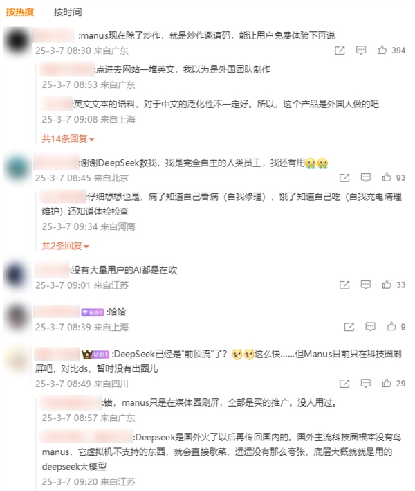 “前顶流”DeepSeek评Manus很客观  但网友为此吵翻了