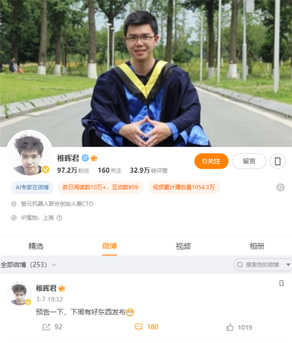 曾经年薪201万！华为离职“天才少年”官宣刷屏：下周有好东西发布