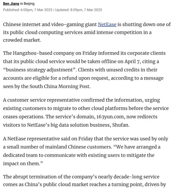 网易回应“公司业务关闭”传闻：是蜂巢模块  涉及约4000位用户