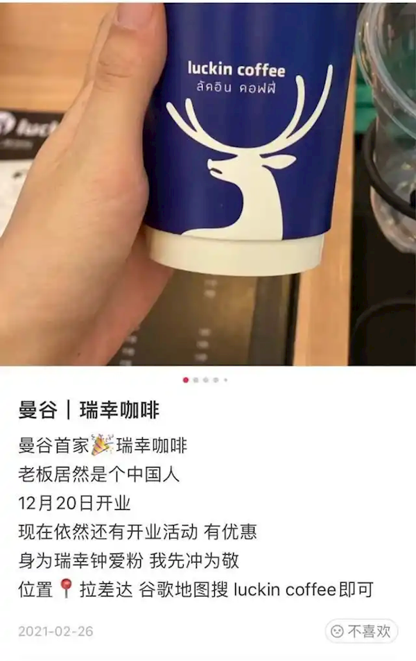 瑞幸PK泰国版瑞幸赢了：获赔1000万元人民币