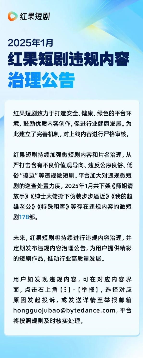 红果短剧又出手了：2月凉凉130部微短剧  比1月少凉近50部