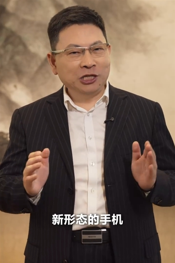 曝华为发布会明天开始预热：首款新形态手机来了 全国人民都买得起