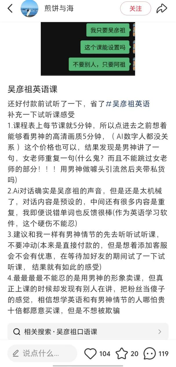 吴彦祖英语课卖爆背后：年亏10亿的高途难靠粉丝“回血”