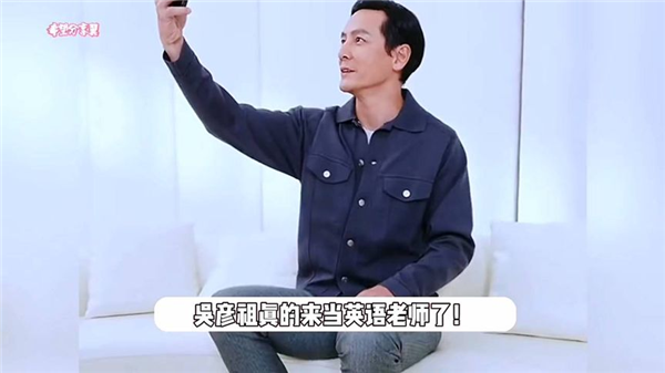 吴彦祖英语课卖爆背后：年亏10亿的高途难靠粉丝“回血”