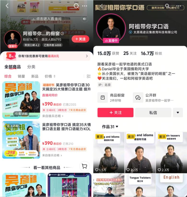 吴彦祖英语课卖爆背后：年亏10亿的高途难靠粉丝“回血”