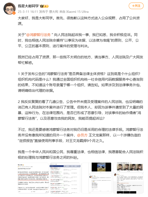 我是大彬同学回应被鸿蒙智行起诉：积极应诉