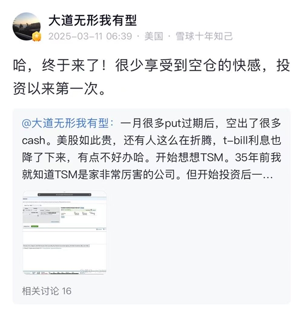 美股暴跌 特斯拉一夜蒸发万亿！段永平：很少享受控仓的快感