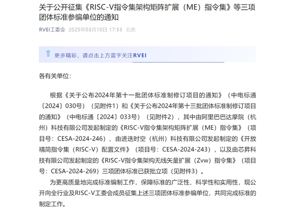 平替x86/Arm！RISC-V工委会：三项指令集团体标准已获批立项