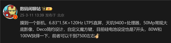 新一代电量怪兽！一加Ace 5S有望搭载7500mAh电池