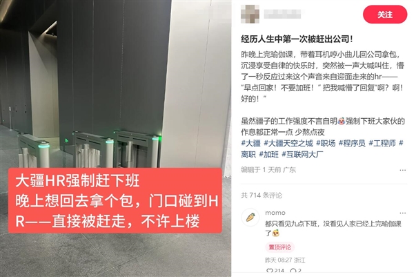 加班文化开始退潮：有员工第一次被赶出公司
