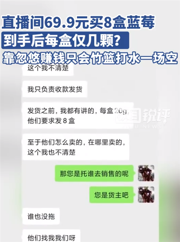 网友直播间买蓝莓到手每盒仅几颗  店家和发货方都自称委屈