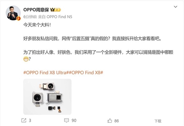 夜景封神！OPPO Find X8 Ultra前瞻：1英寸主摄+双潜望